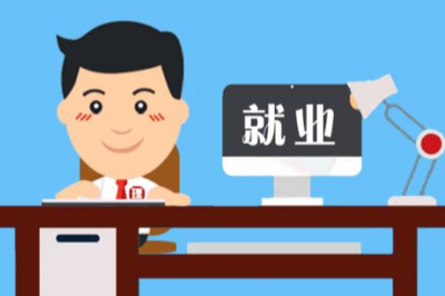 靈活就業的含義、形式與職業中介服務的角色