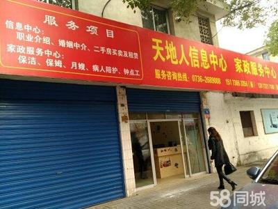 常德市天地人信息中介服務 職業中介服務的專業典范